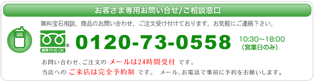 ���d�b�ł̂����k����0120-73-0558