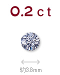 0.2ctダイヤモンド