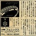 フェニックス時代の新聞広告