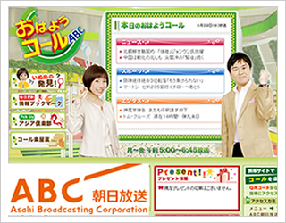 ���������u���͂悤�R�[��ABC�v�e���r����